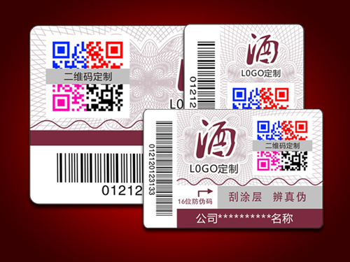 防竄貨標(biāo)簽