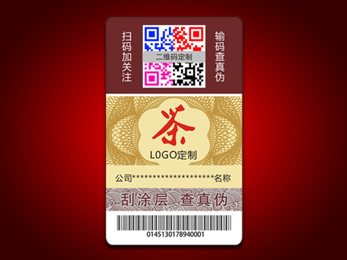 防竄貨標(biāo)簽