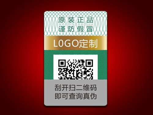 黑色變動二維碼防偽標簽