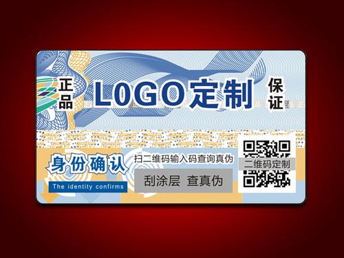 二維碼防偽標簽