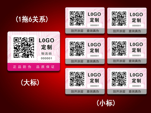 多級(jí)防竄貨套標(biāo)