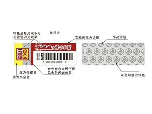 核徑跡防偽標(biāo)簽