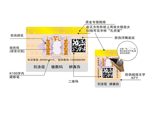 語(yǔ)音點(diǎn)讀防偽標(biāo)簽