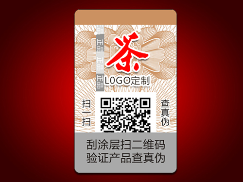 防偽溯源標(biāo)簽