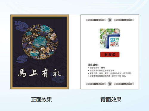 全息雙向定位刮開獎卡